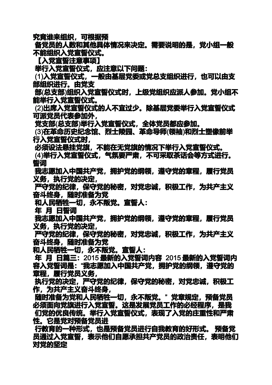 入党申请之入党誓词如何领誓_第2页