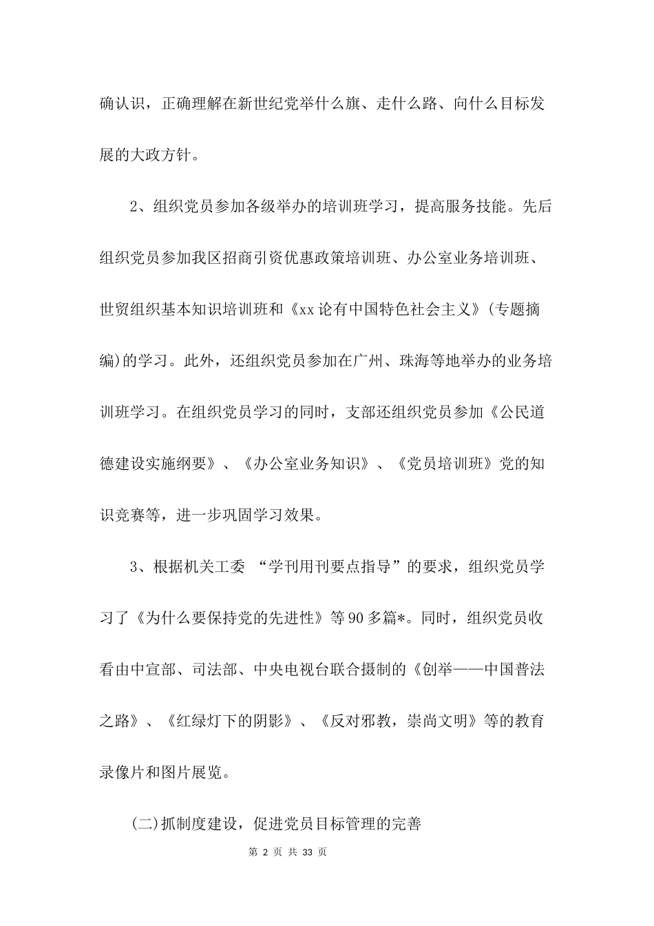 党支部年终工作总结4篇_第2页