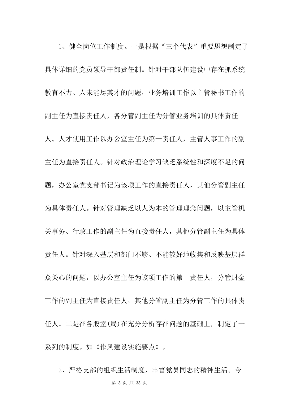 党支部年终工作总结4篇_第3页