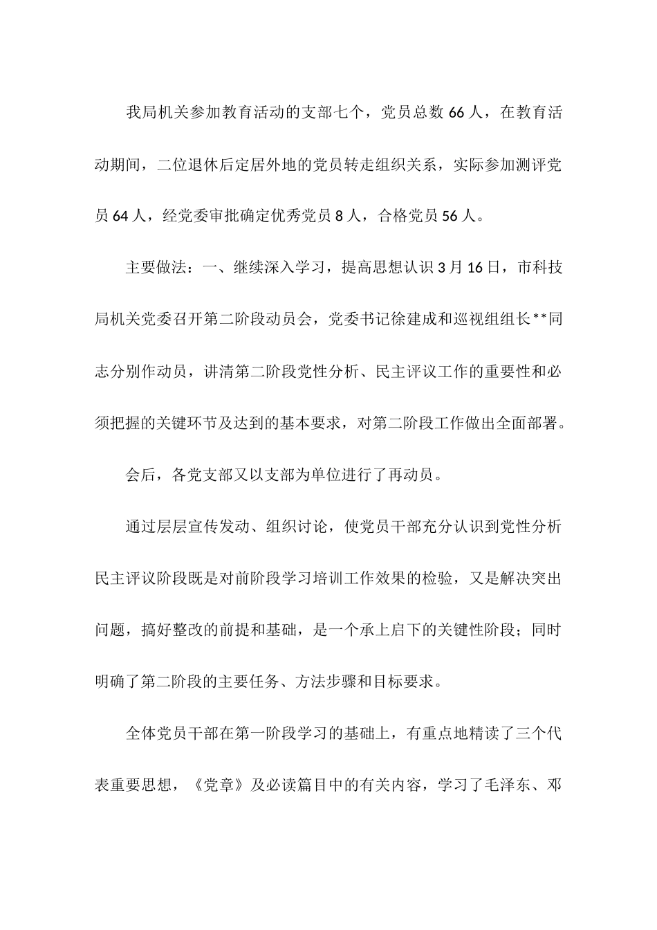 党支部评定意见范文_第2页