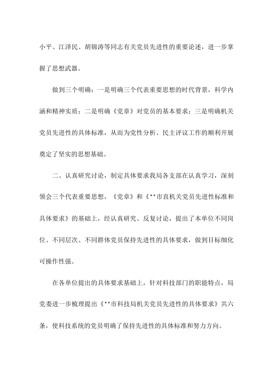 党支部评定意见范文_第3页