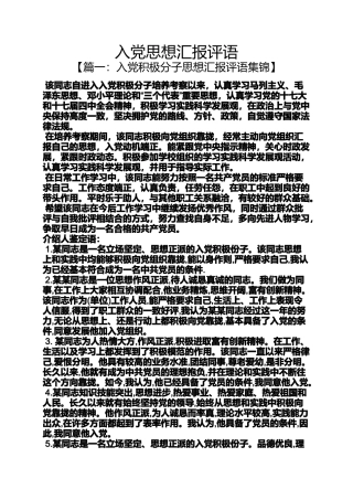 入党申请之入党思想汇报评语
