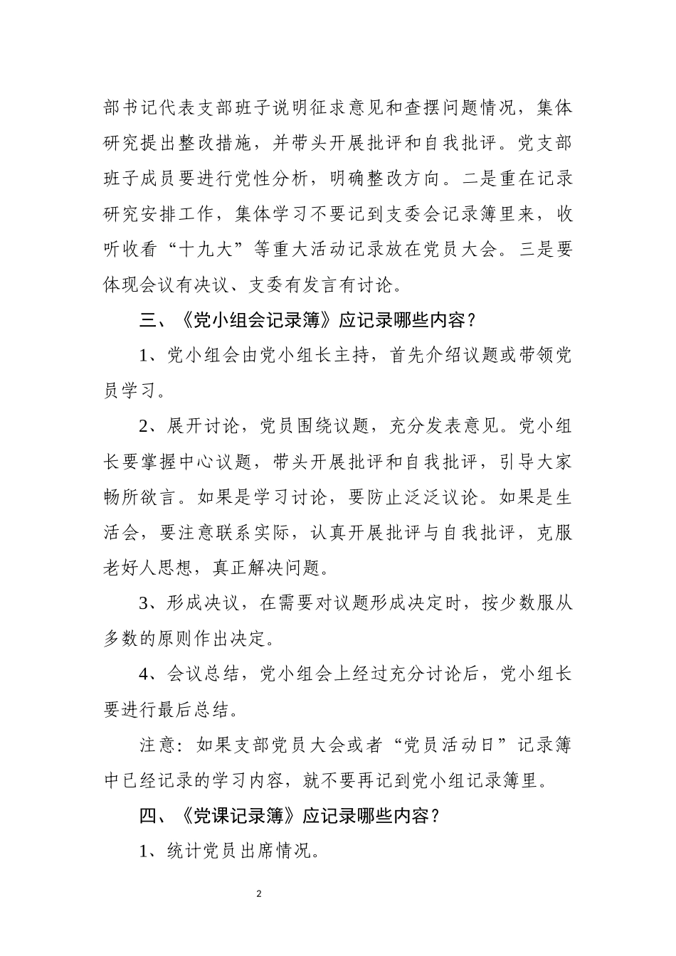 党支部七簿两册一卡一证答疑_第2页