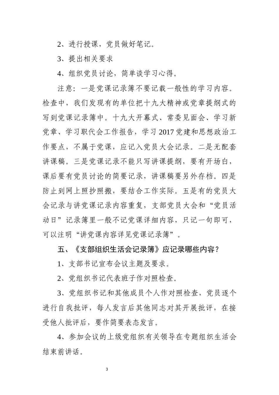 党支部七簿两册一卡一证答疑_第3页