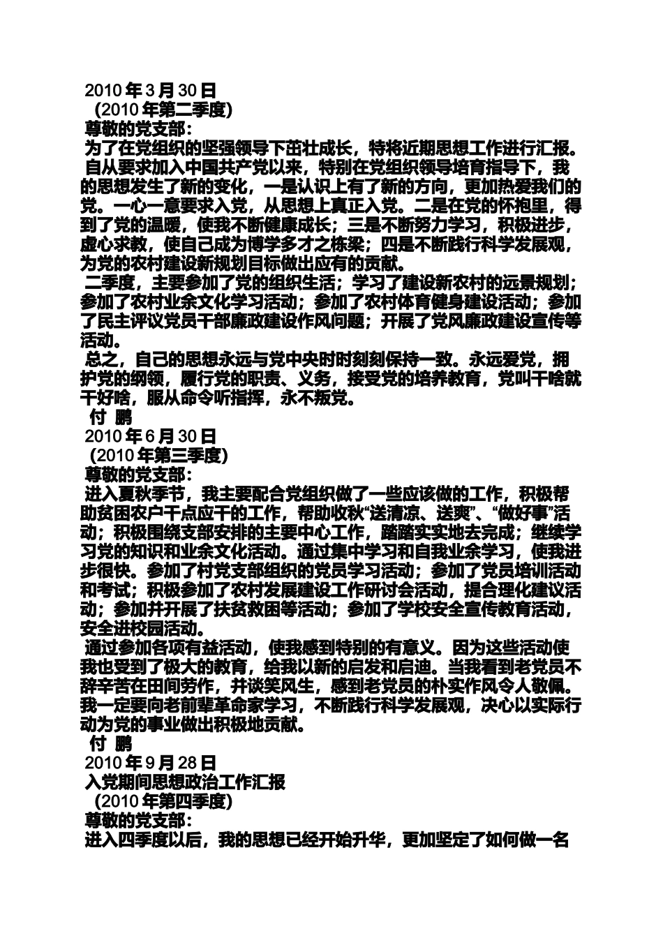 入党申请之入党思想政治工作汇报_第2页