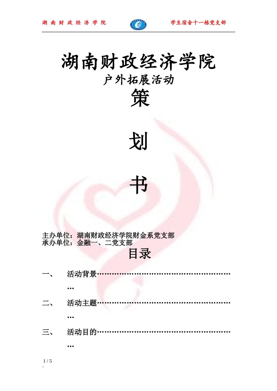 党支部寝室文化_第1页