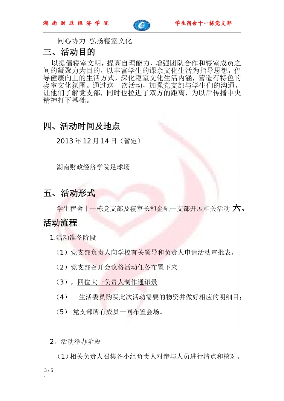 党支部寝室文化_第3页