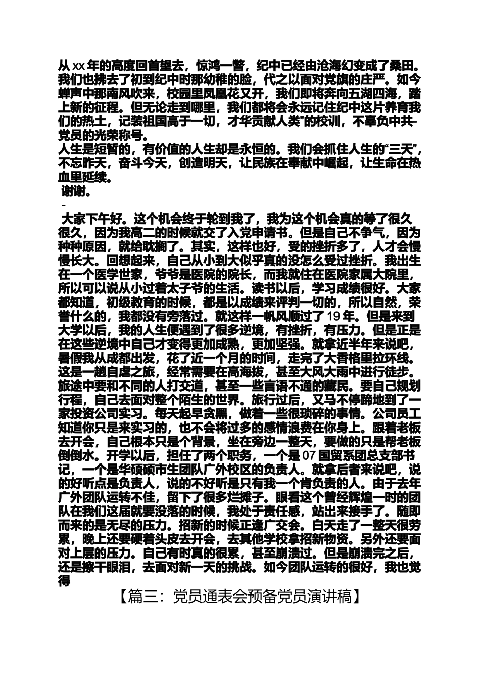 入党申请之入党通表大会发言稿_第3页