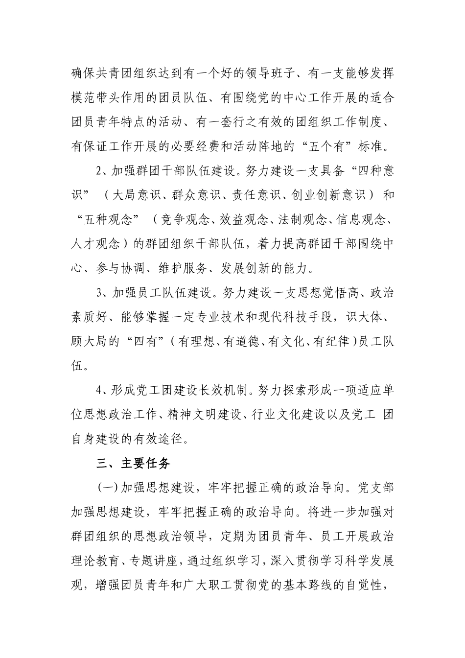 党支部群团建设工作活动实施方案_第2页