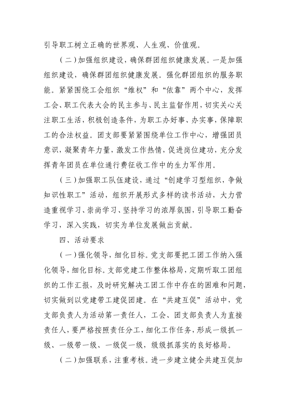 党支部群团建设工作活动实施方案_第3页