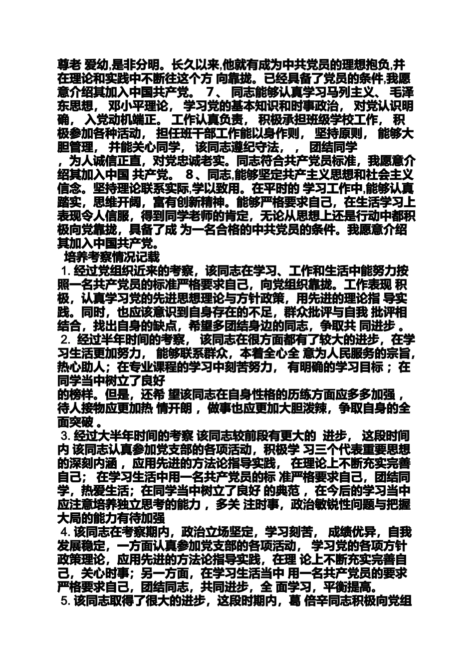入党申请之入党团支部推荐意见_第2页