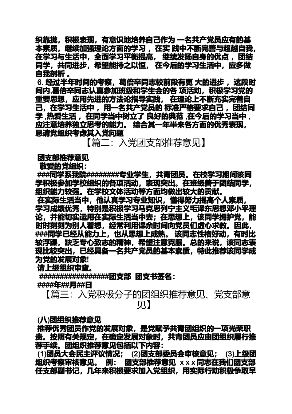 入党申请之入党团支部推荐意见_第3页