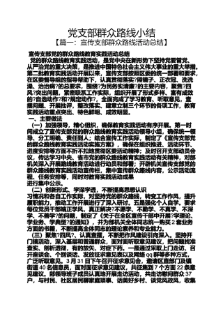 党支部群众路线小结
