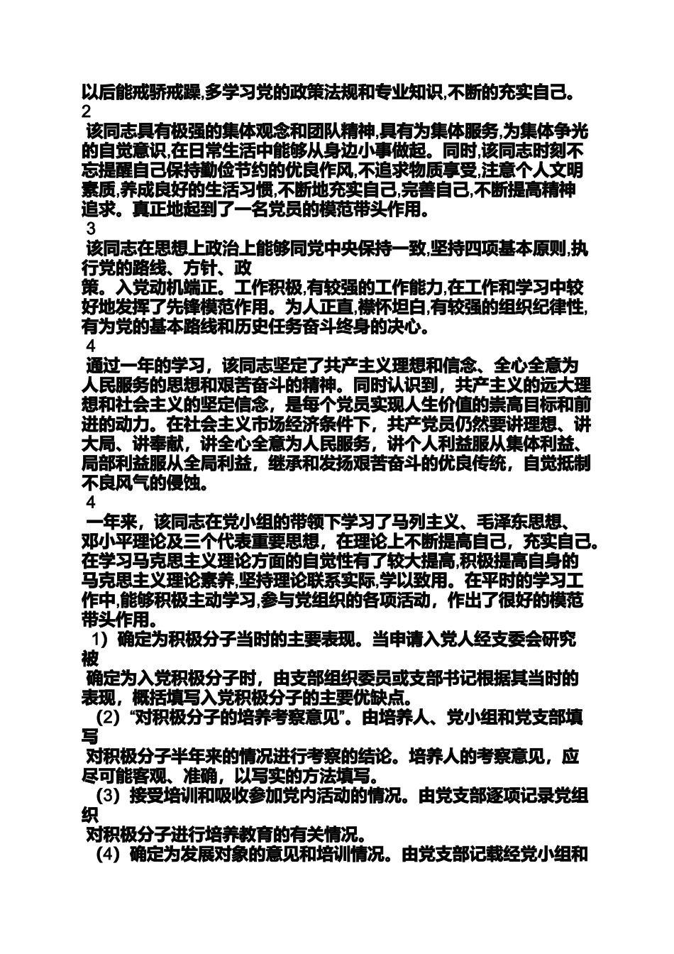 入党申请之入党团总支推荐意见_第3页