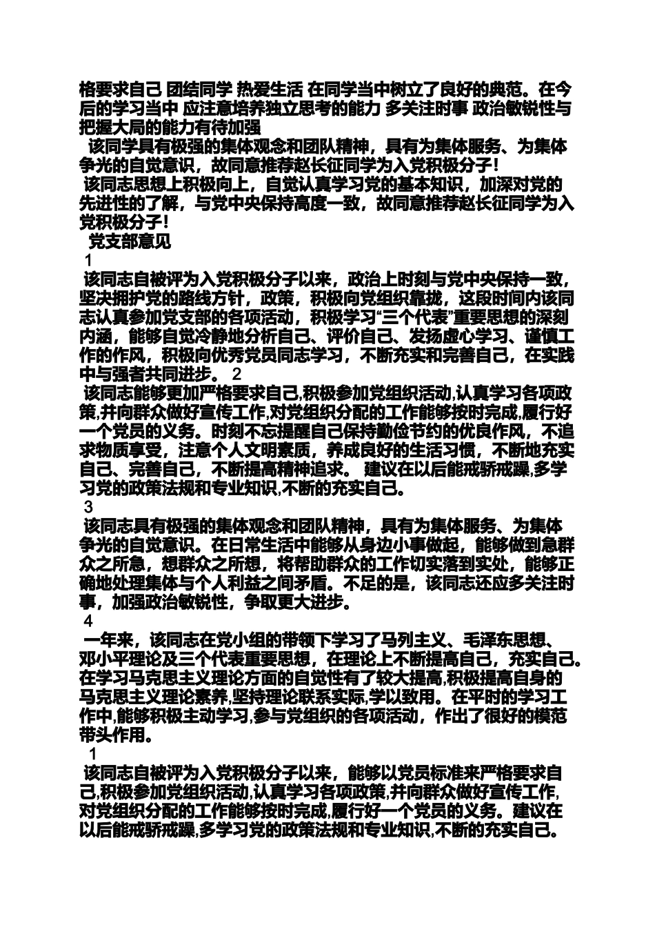 入党申请之入党团组织推优意见_第2页