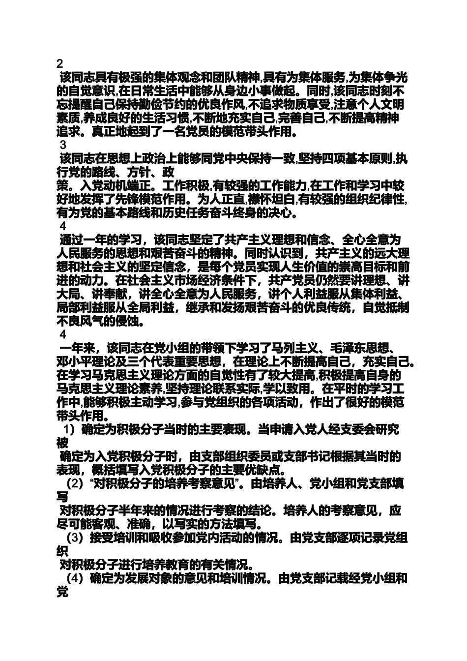 入党申请之入党团组织推优意见_第3页