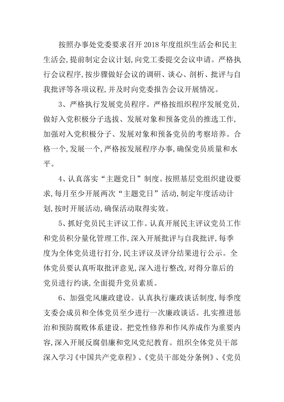 党支部任期规划和当年计划_第2页