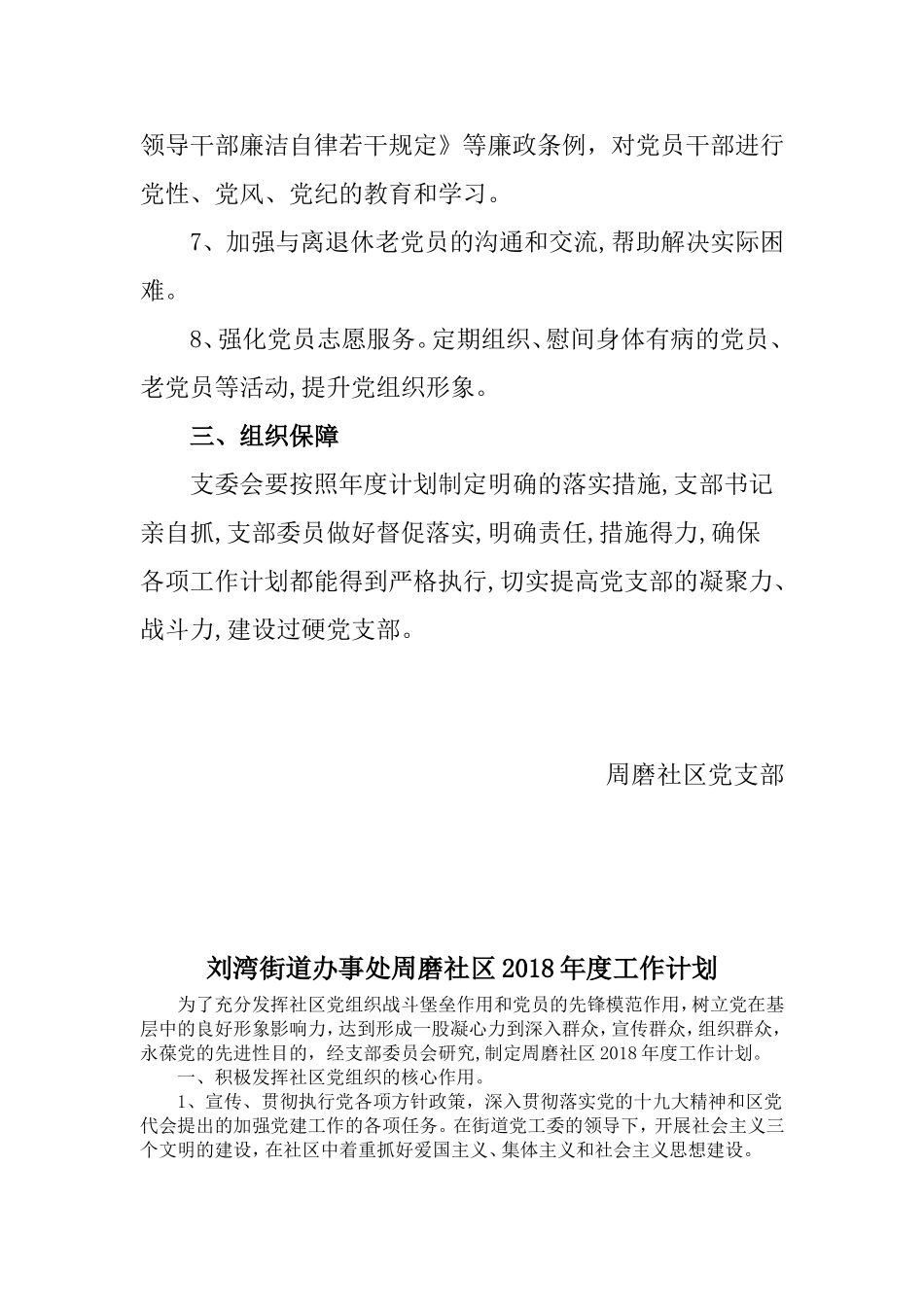 党支部任期规划和当年计划_第3页