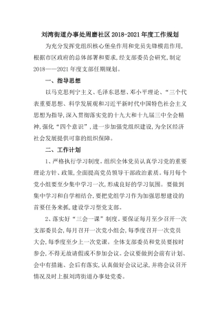 党支部任期规划和当年计划