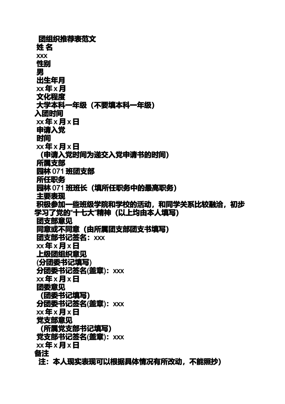 入党申请之入党推荐表导师意见_第2页