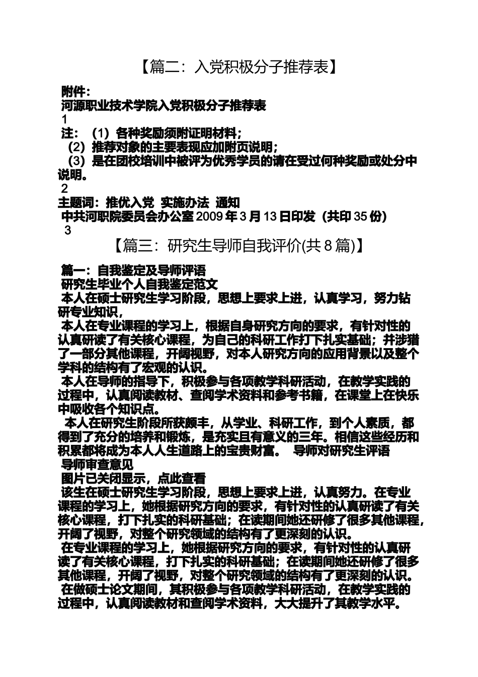 入党申请之入党推荐表导师意见_第3页