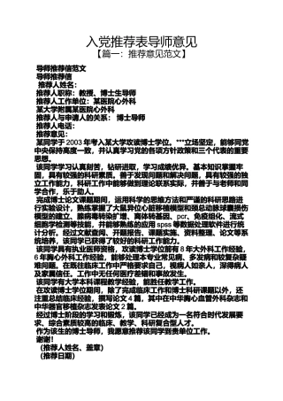 入党申请之入党推荐表导师意见