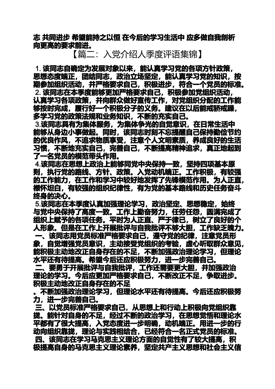 入党申请之入党推荐评语_第2页