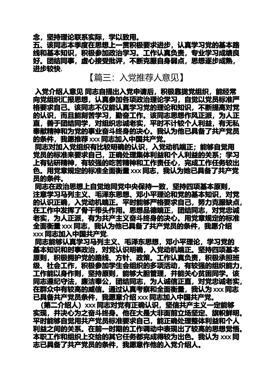 入党申请之入党推荐评语_第3页