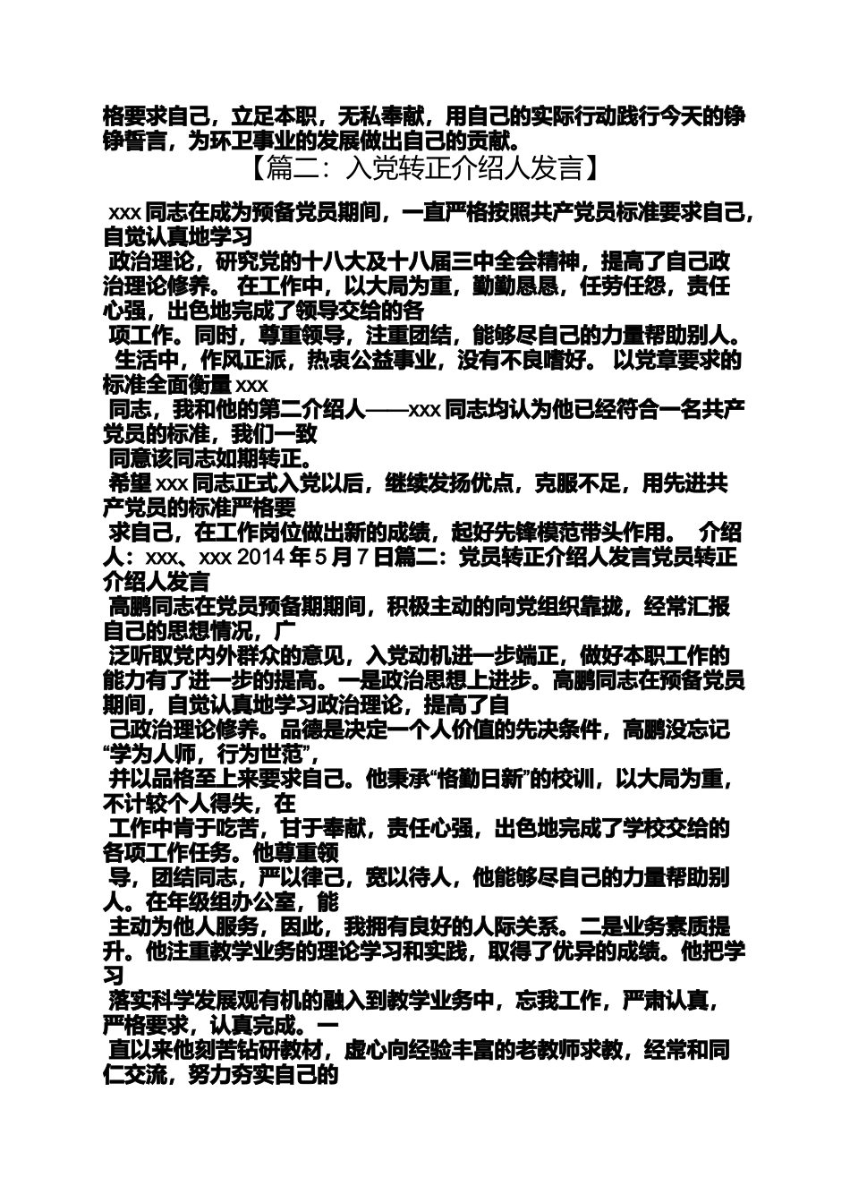 入党申请之入党推荐人发言稿_第2页