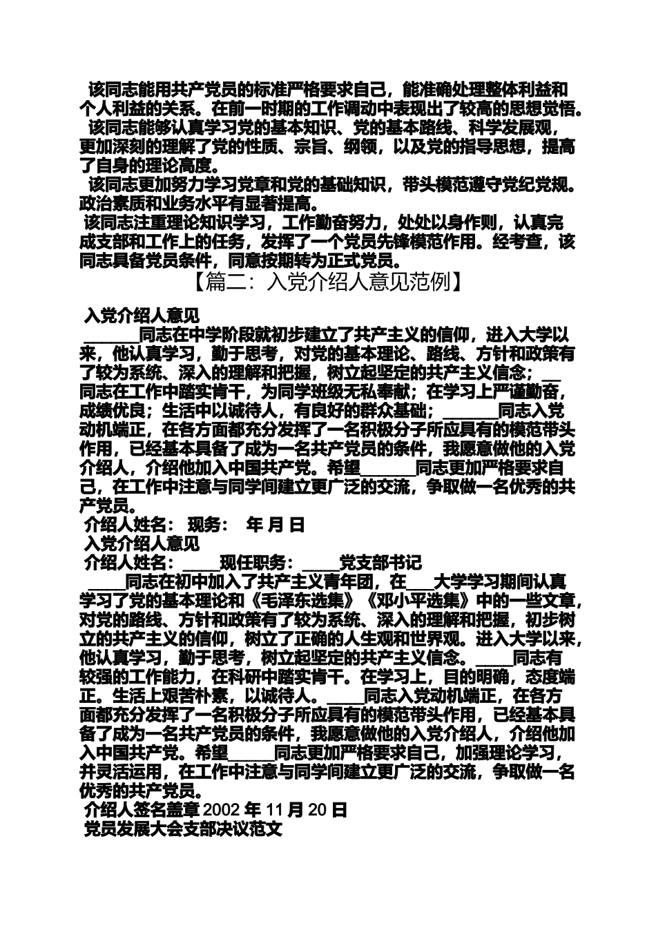 入党申请之入党推荐人意见_第2页