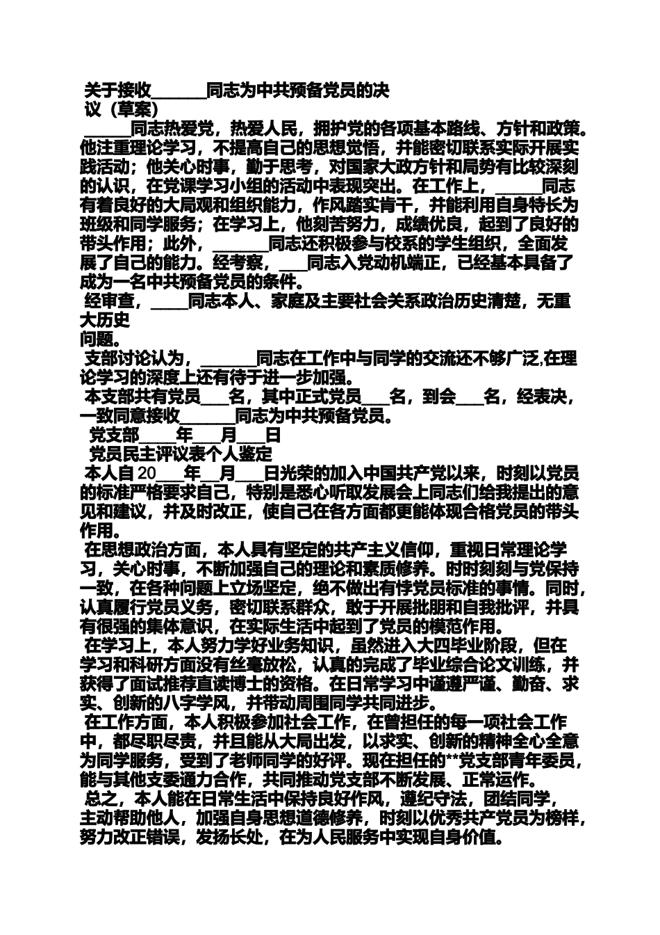 入党申请之入党推荐人意见_第3页