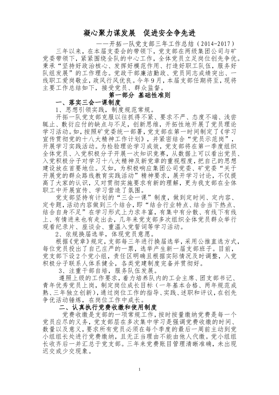 党支部三年工作总结_第1页