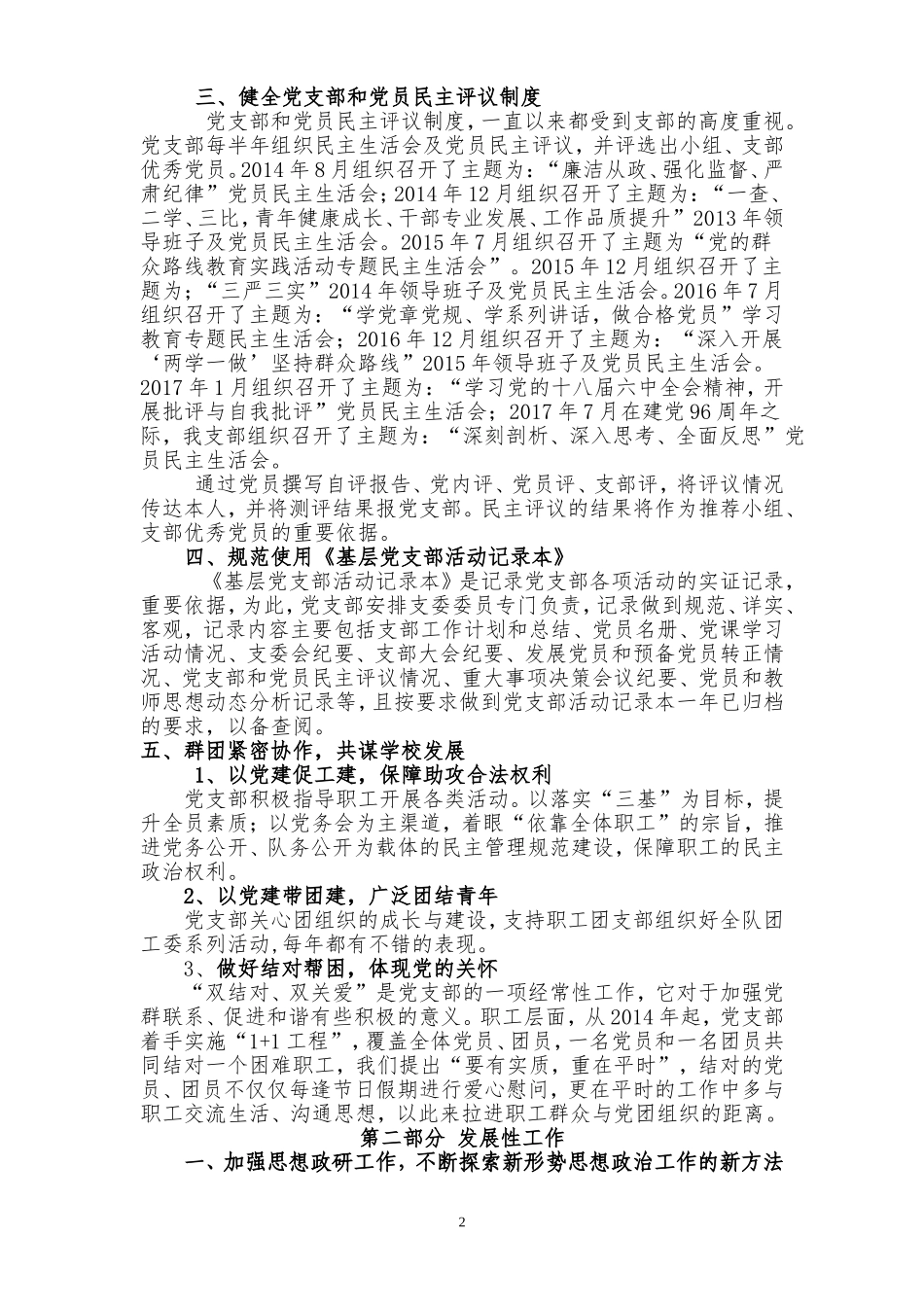 党支部三年工作总结_第2页