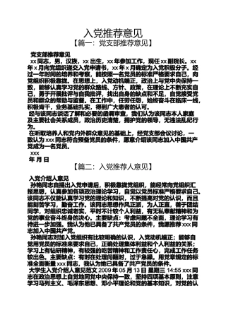 入党申请之入党推荐意见