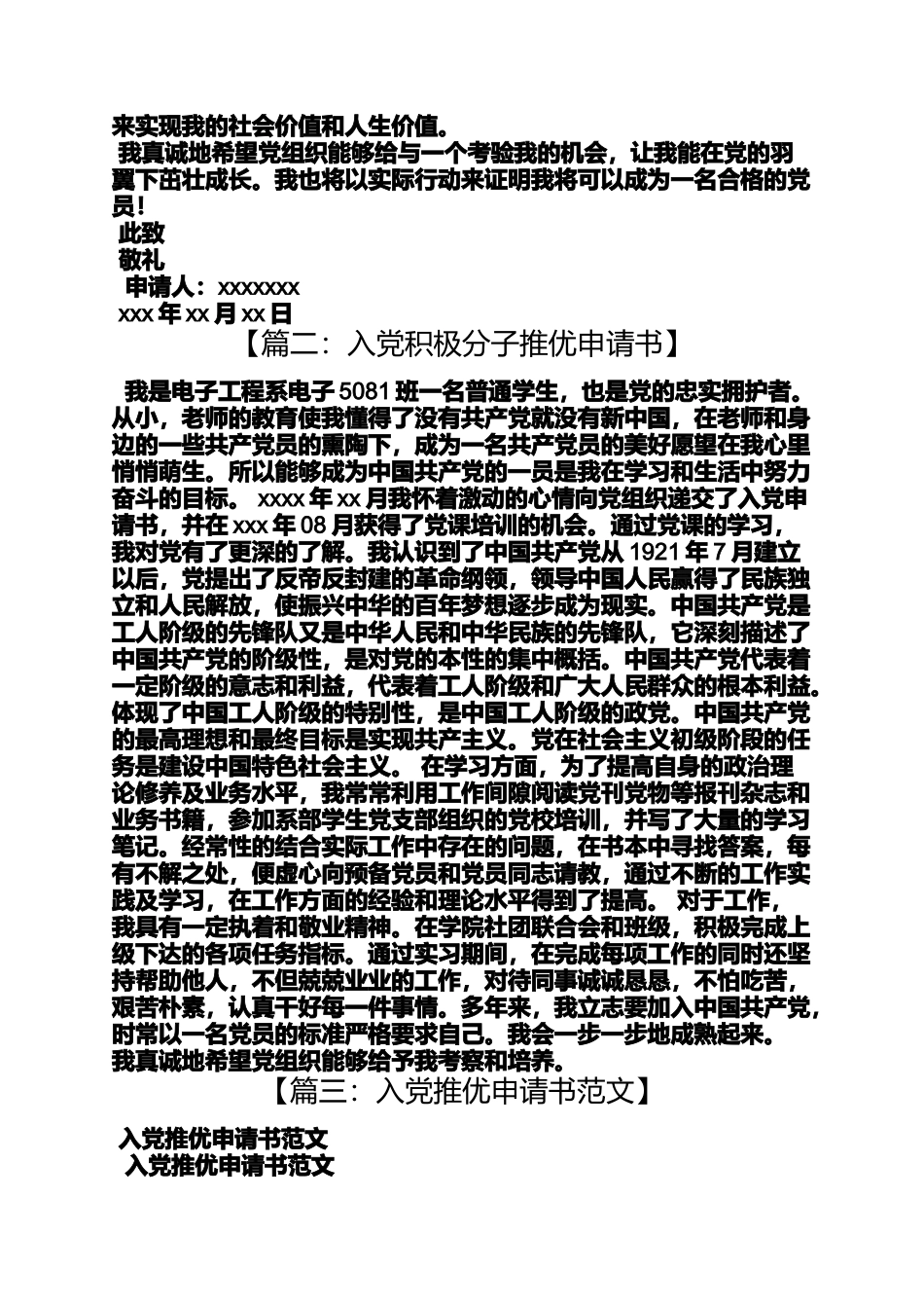 入党申请之入党推优申请书_第3页