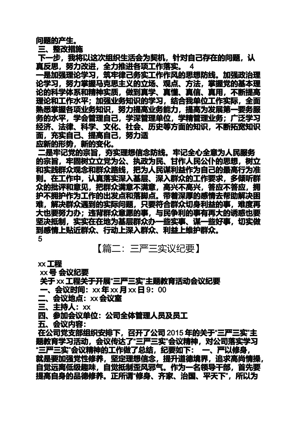 党支部三严三实个人发言会议记录_第3页