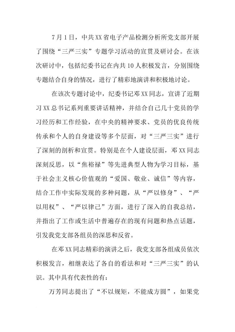 党支部三严三实工作总结_第2页