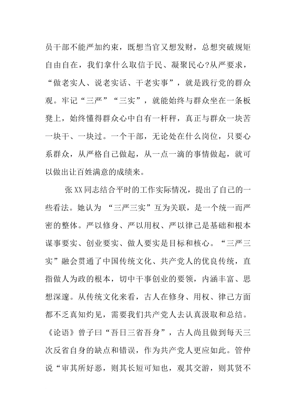 党支部三严三实工作总结_第3页