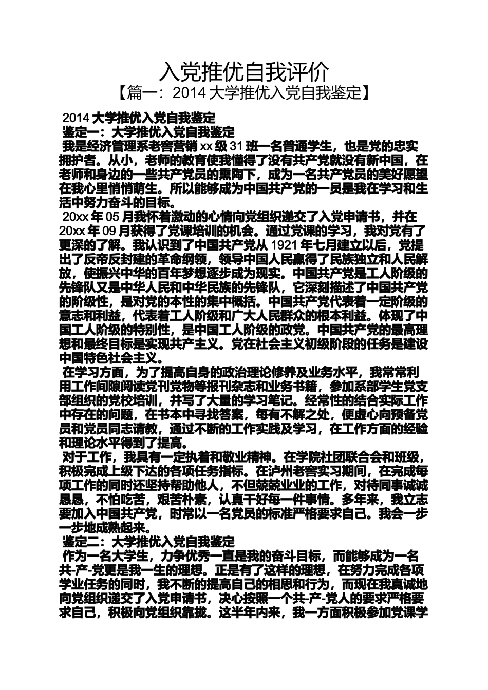 入党申请之入党推优自我评价_第1页