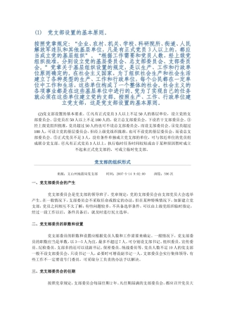 党支部设置的基本原则。