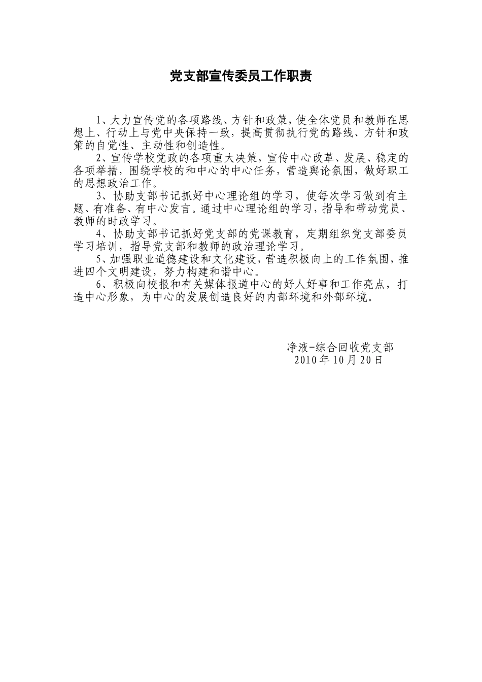党支部书记、组织委员、宣传委员职责_第2页