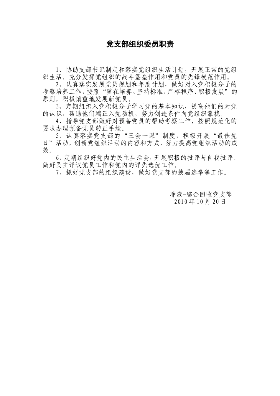 党支部书记、组织委员、宣传委员职责_第3页