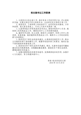 党支部书记、组织委员、宣传委员职责