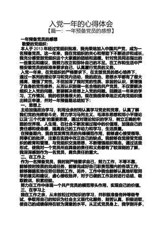 入党申请之入党一年的心得体会