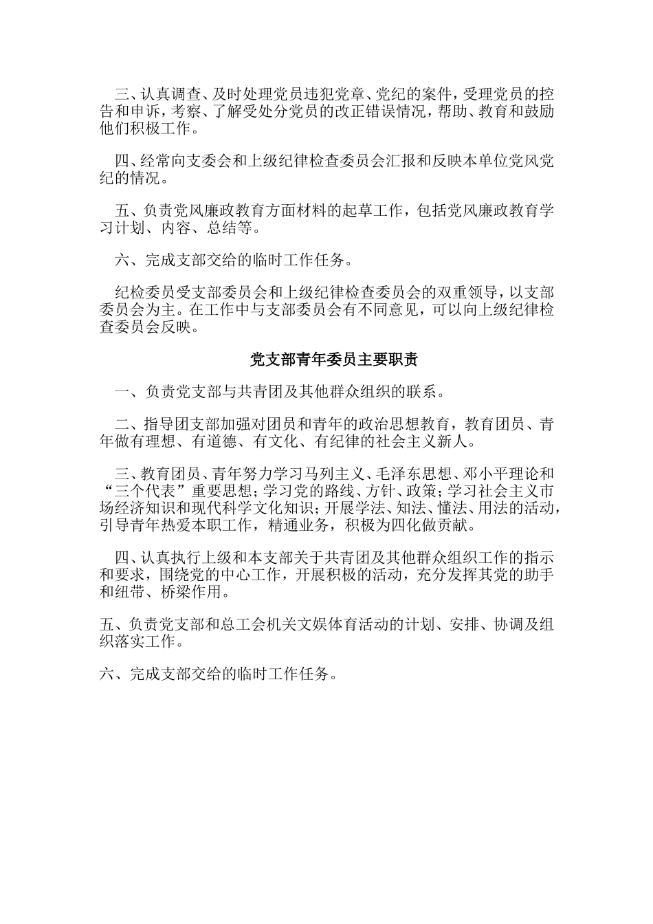 党支部书记的主要职责_第3页