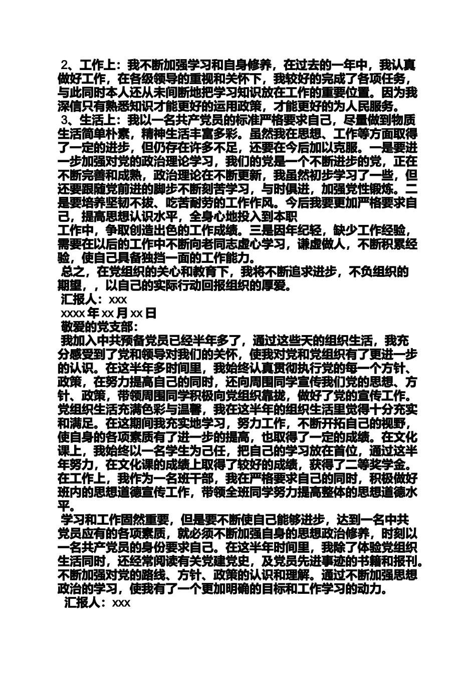 入党申请之入党预备期自我总结_第2页