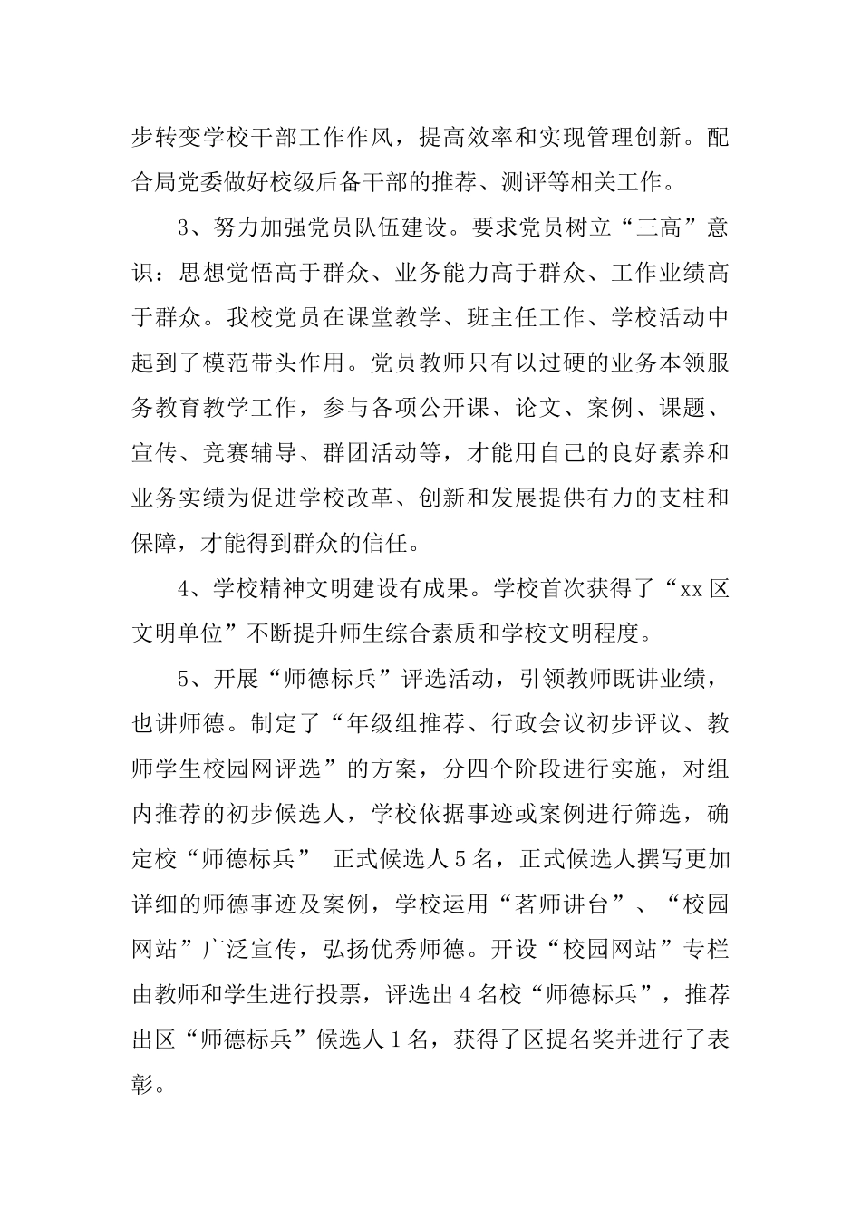 党支部书记个人述职报告范文_第2页
