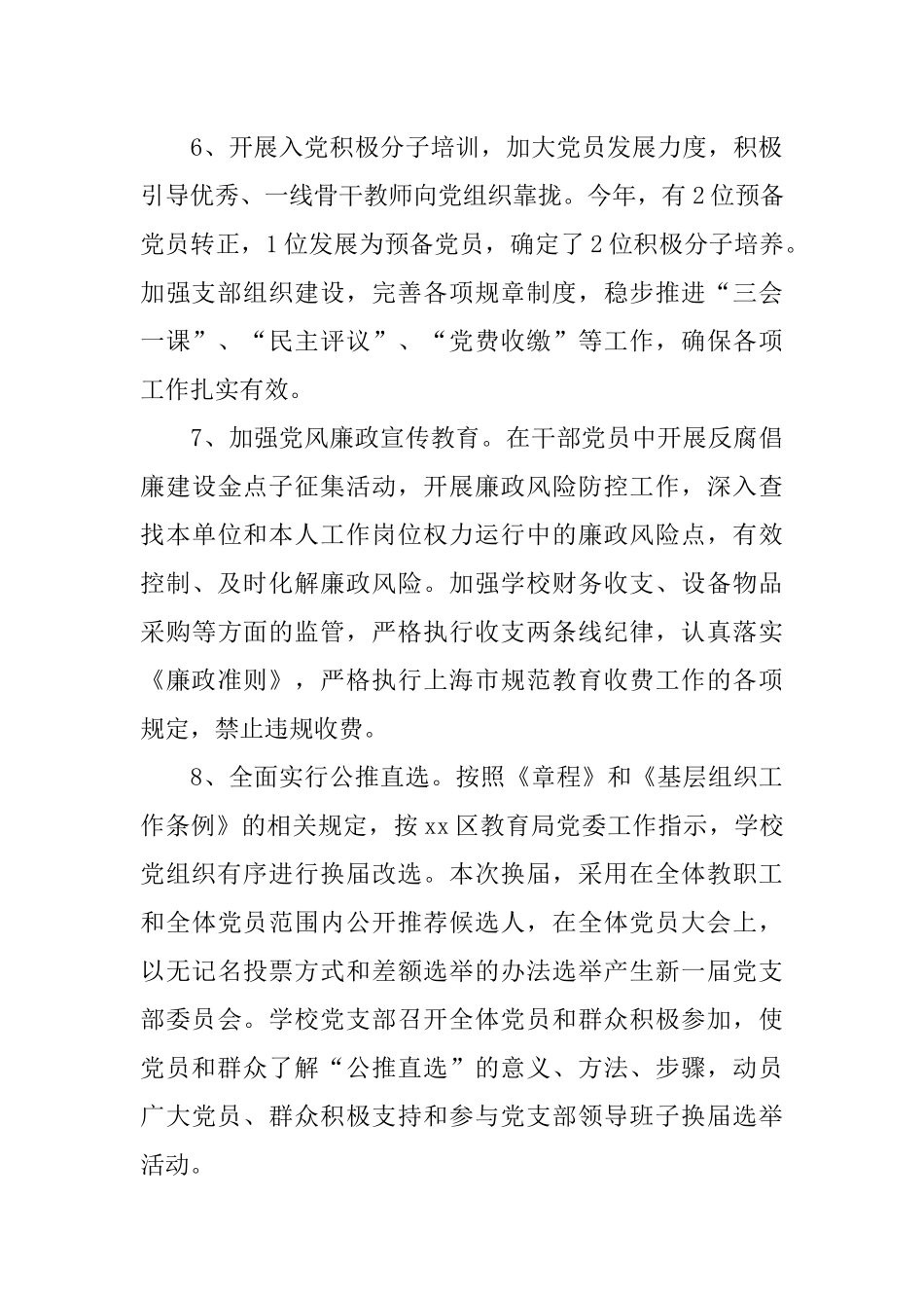 党支部书记个人述职报告范文_第3页