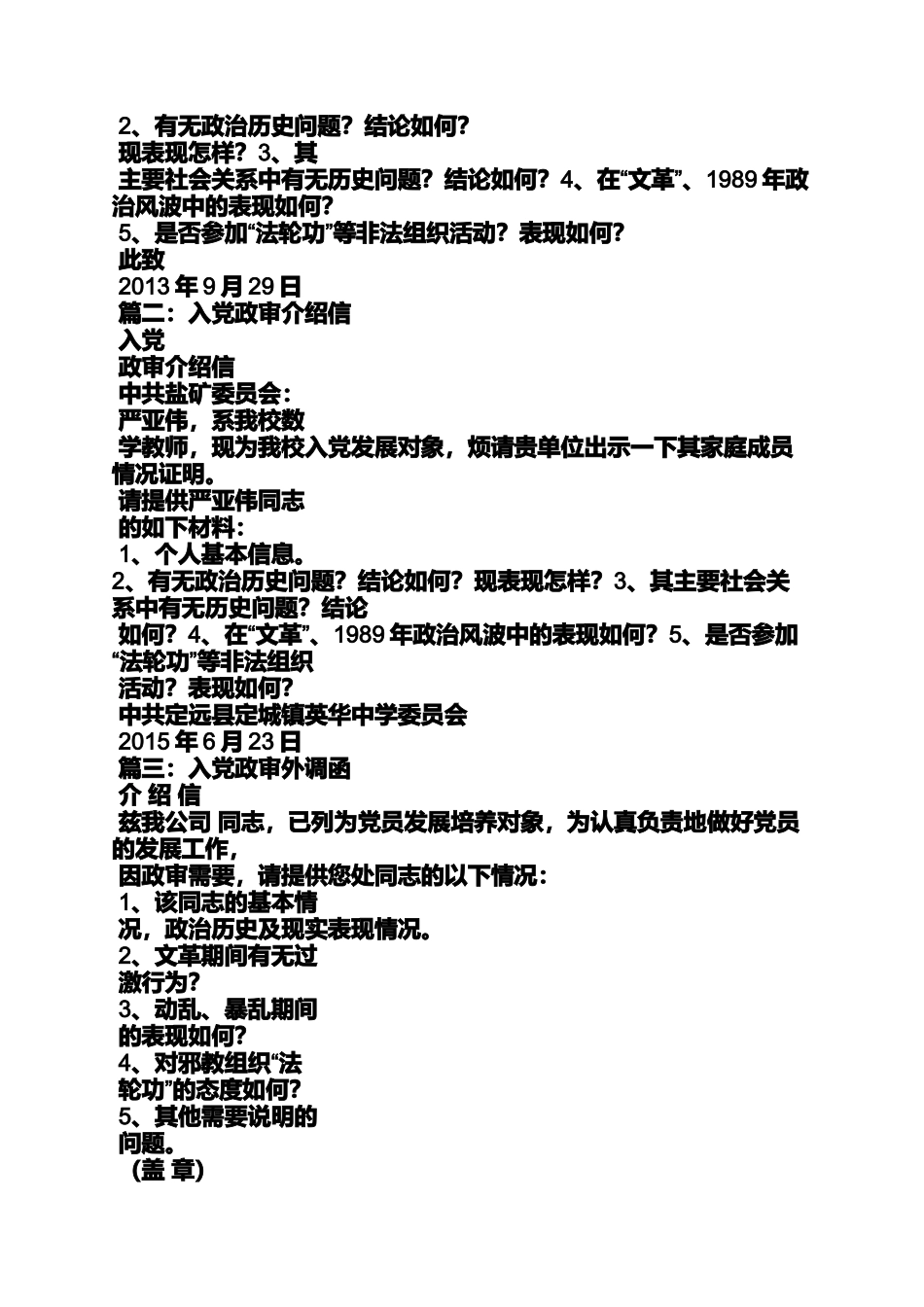 入党申请之入党政审材料介绍信_第2页