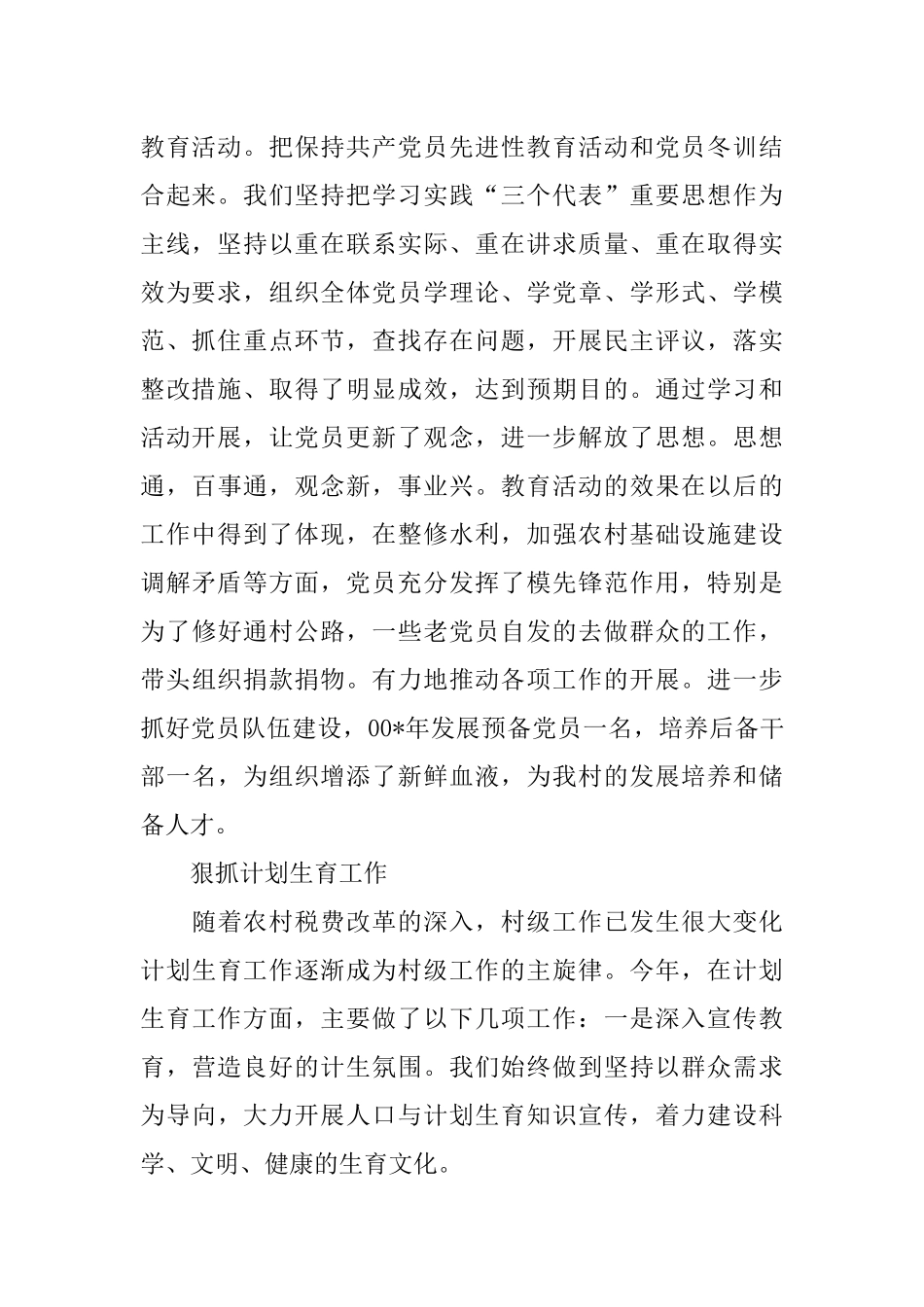 党支部书记个人总结xx_第2页